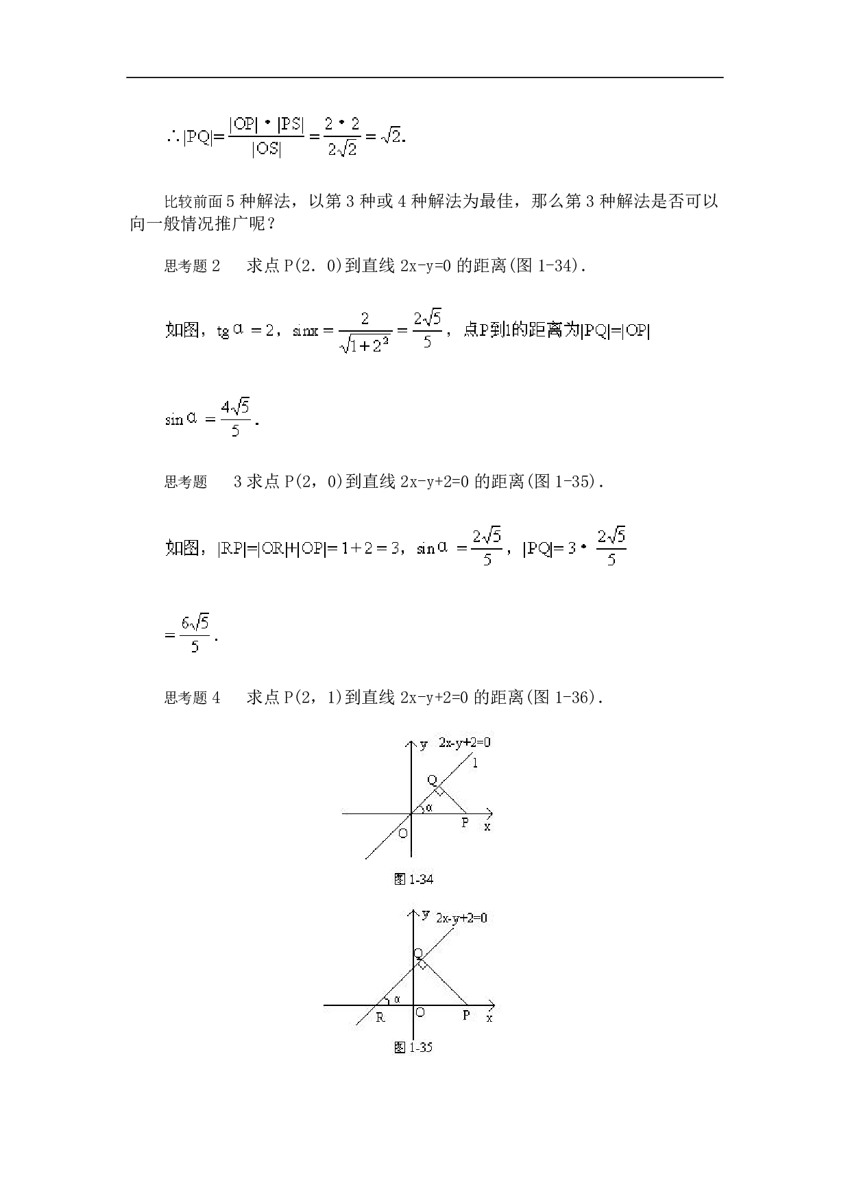 高二数学点到直线的距离公式.pdf