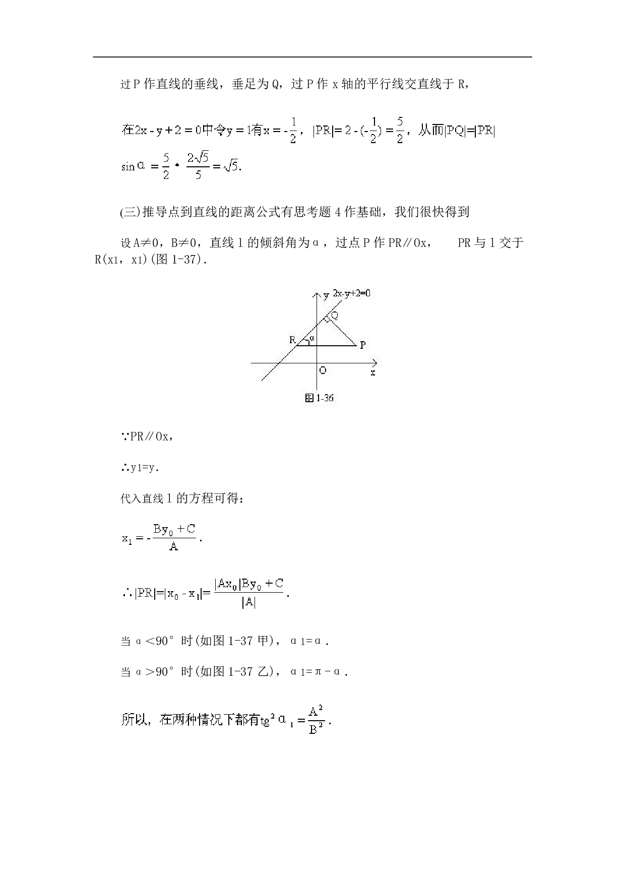 高二数学点到直线的距离公式.pdf