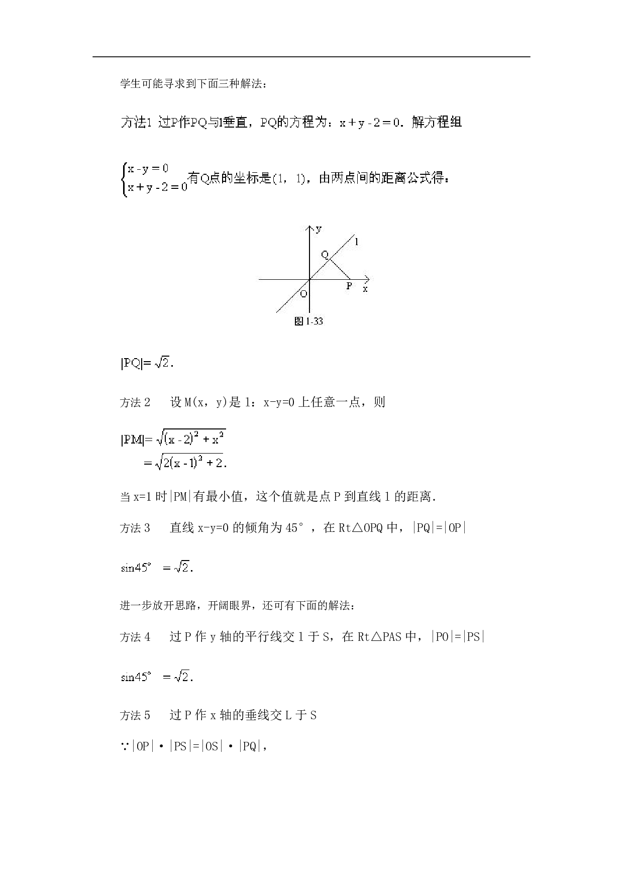 高二数学点到直线的距离公式.pdf