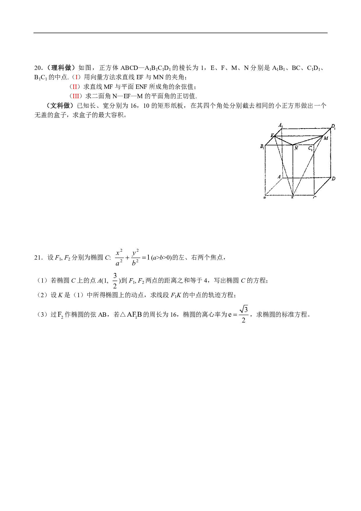 高二数学第一学期期末模拟试题数学卷.pdf