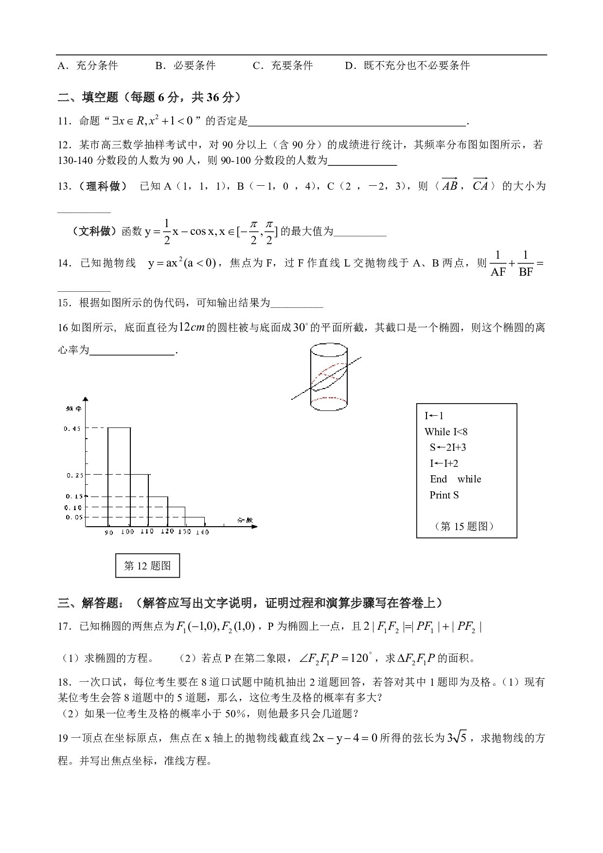 高二数学第一学期期末模拟试题数学卷.pdf