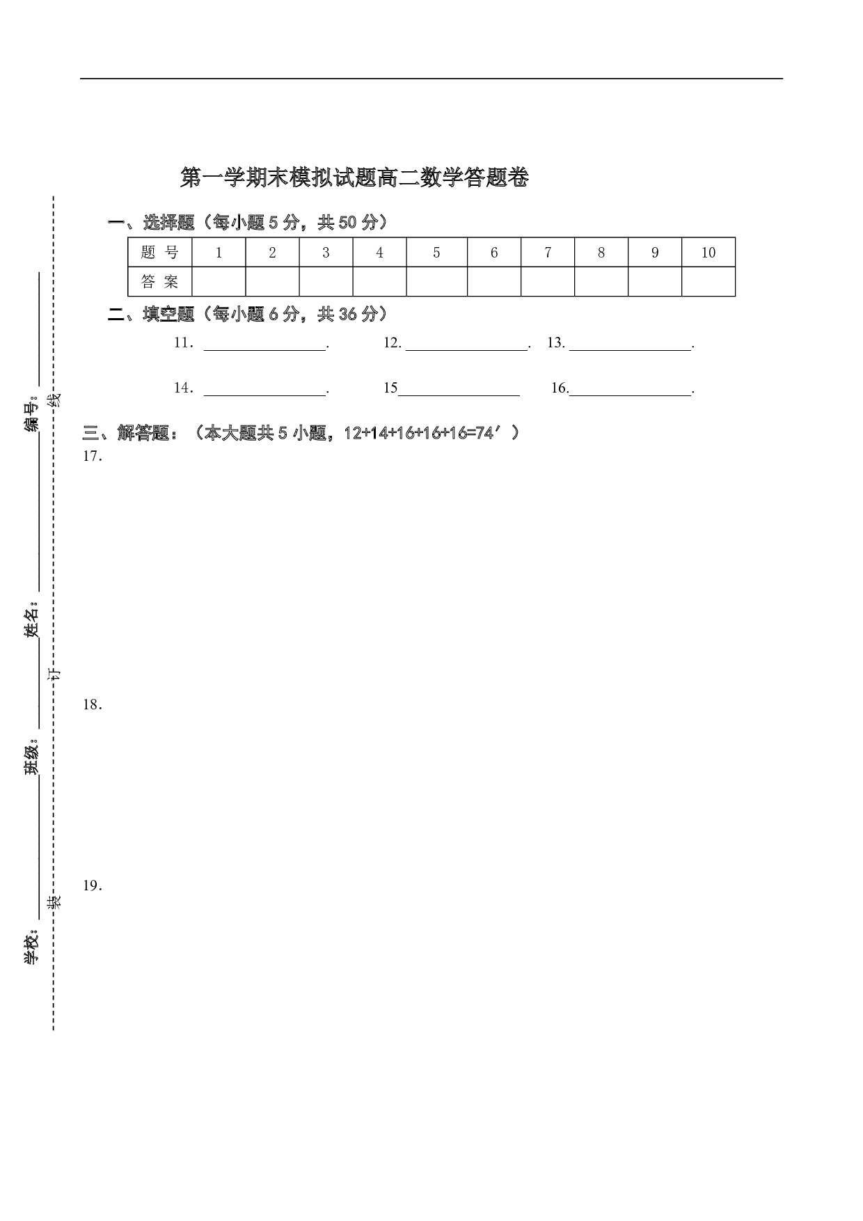 高二数学第一学期期末模拟试题数学卷.pdf