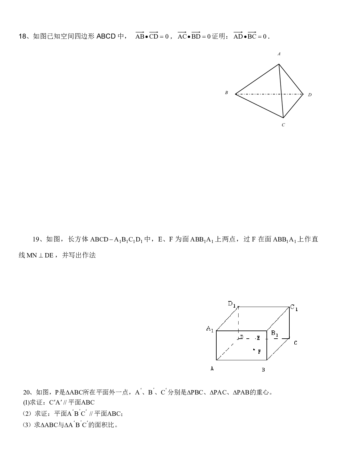 高二数学第二学期质检试题.pdf