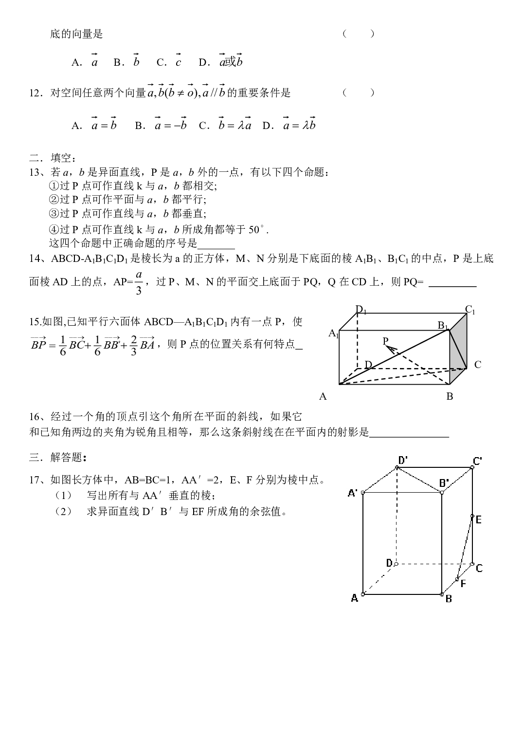 高二数学第二学期质检试题.pdf