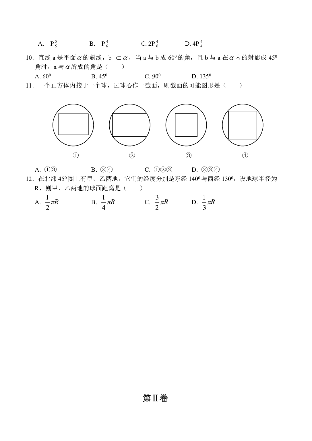 高二数学第二学期试题.pdf