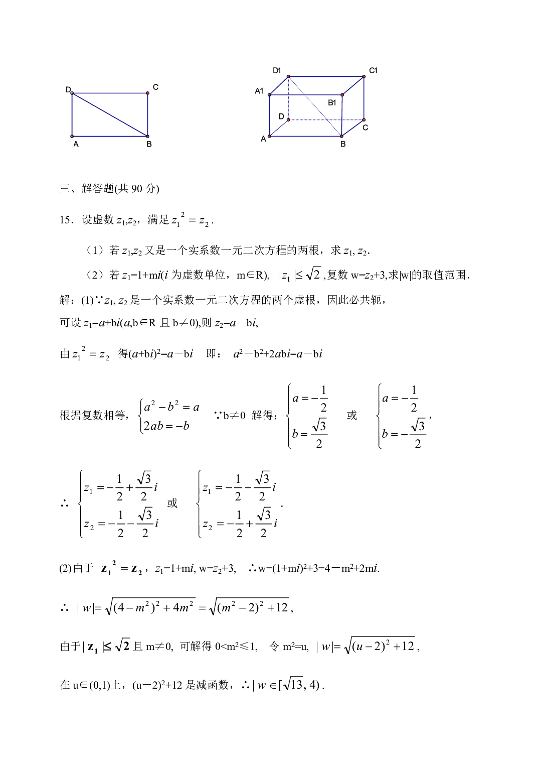 高二数学第二学期期末考试模拟卷.pdf