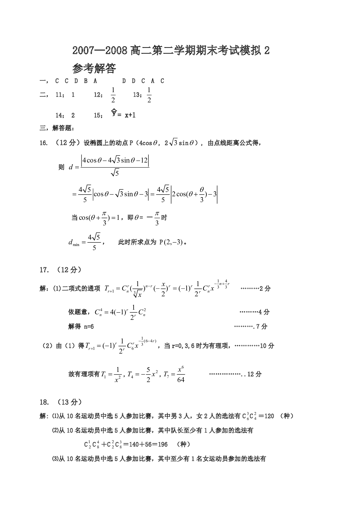 高二数学第二学期末考试模拟2.pdf