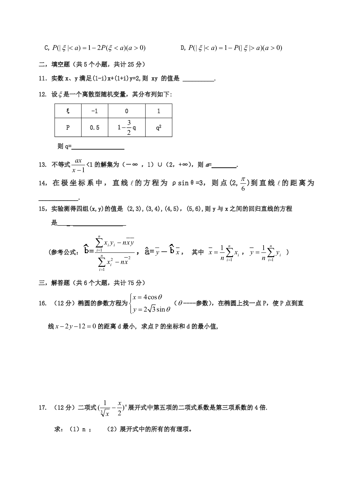 高二数学第二学期末考试模拟2.pdf