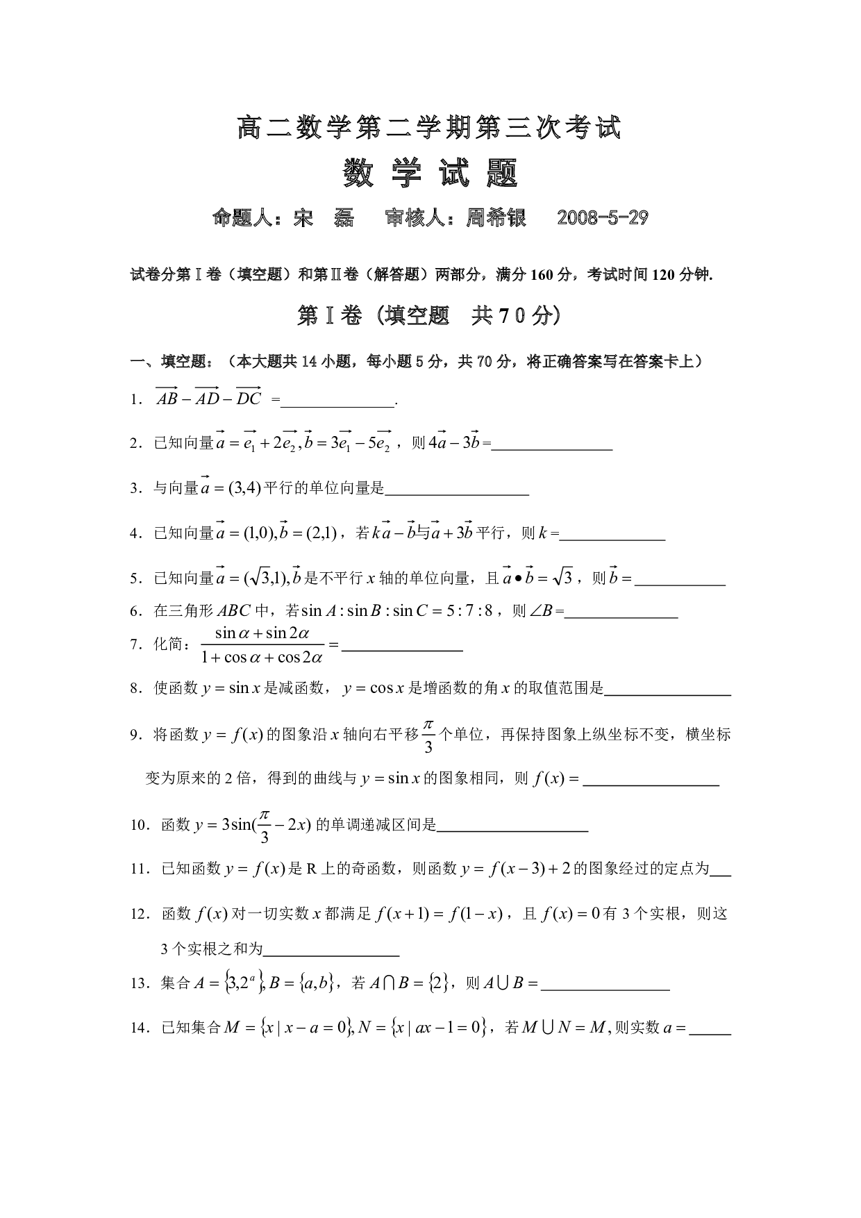 高二数学第二学期第三次考试.pdf