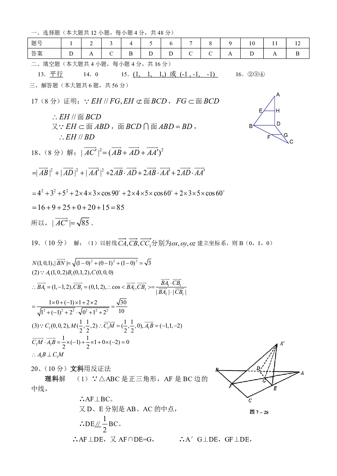 高二数学第二次月考试题.pdf