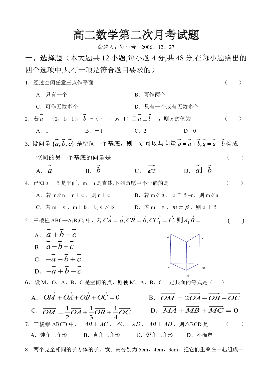 高二数学第二次月考试题.pdf