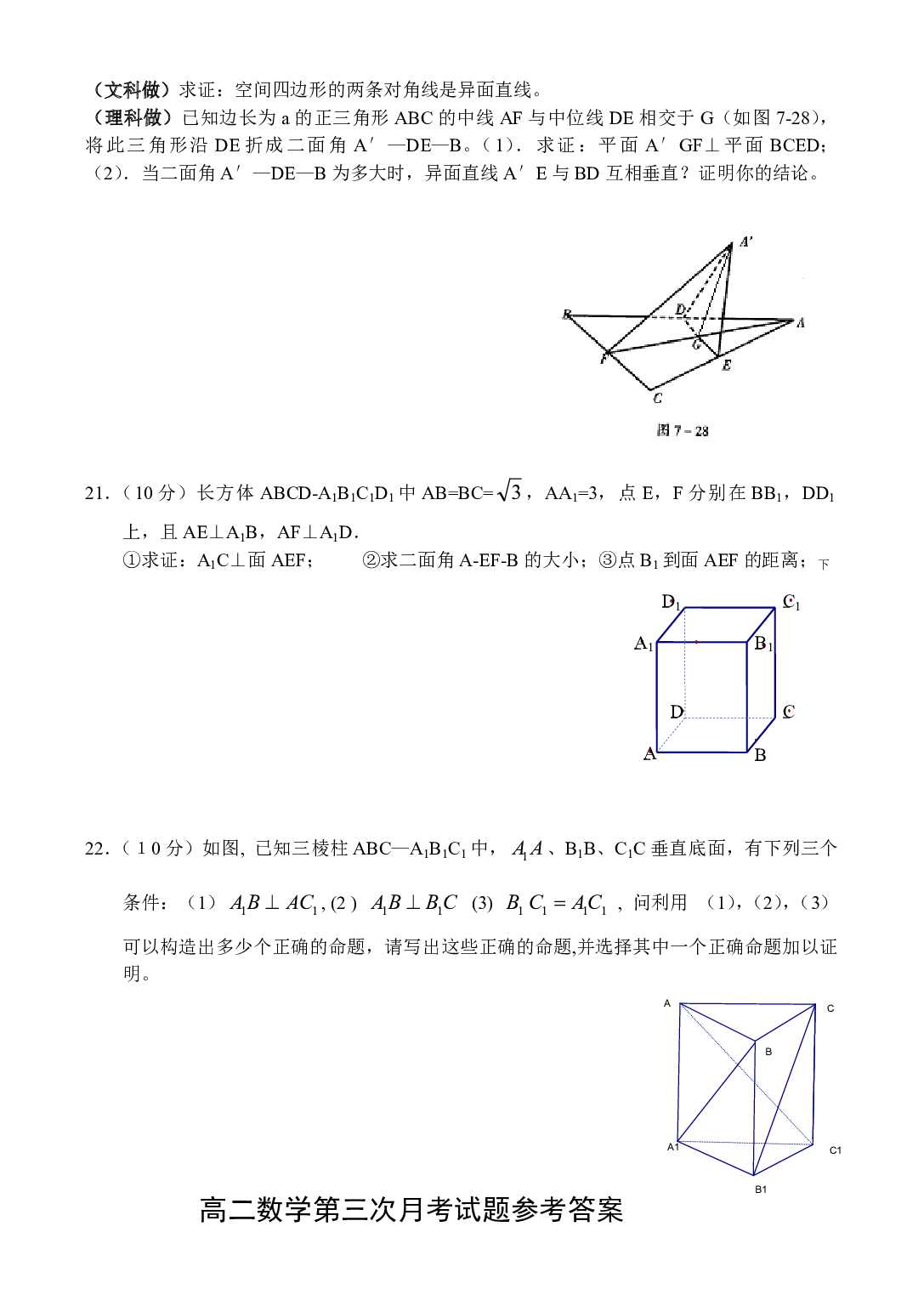 高二数学第二次月考试题.pdf