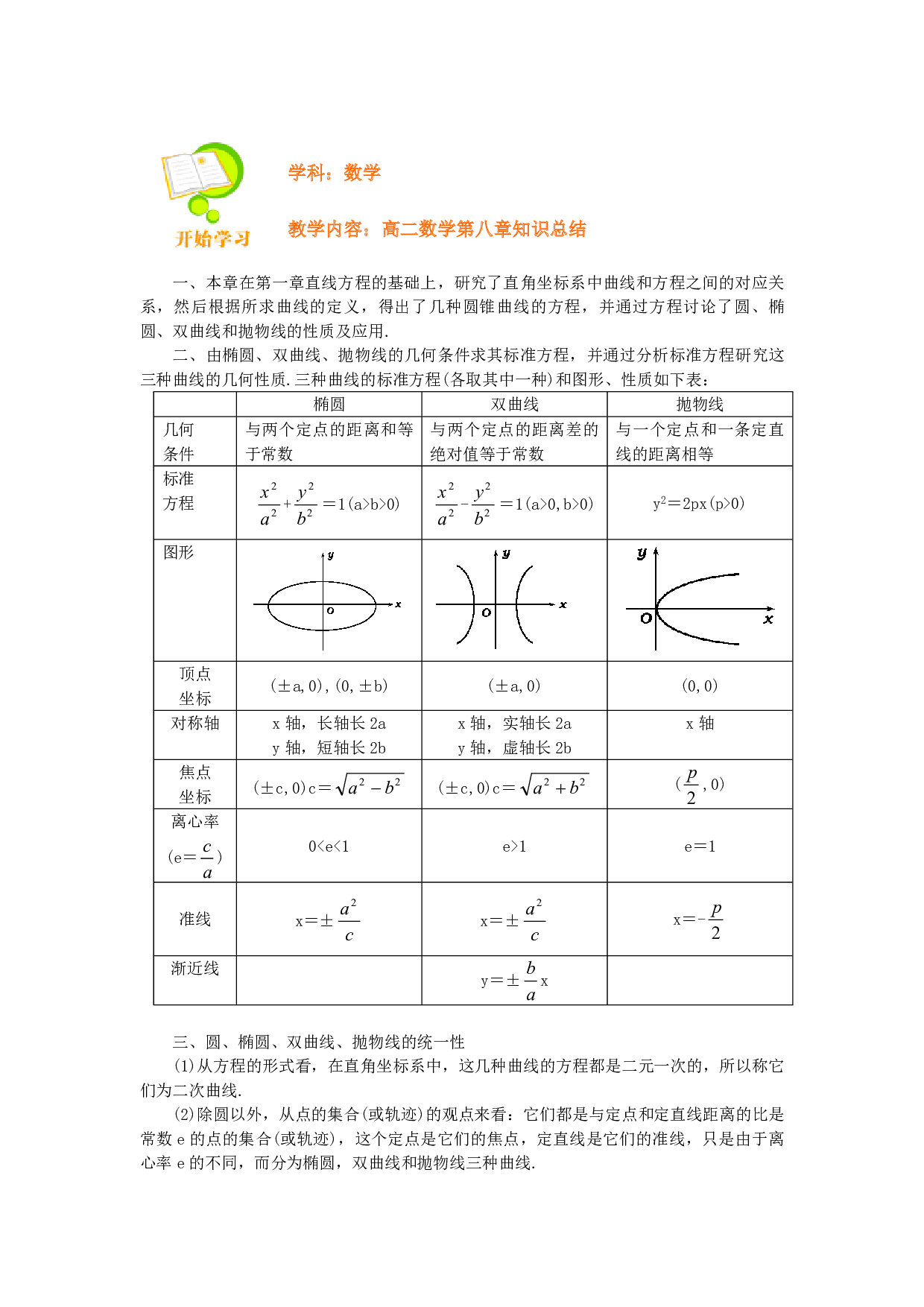 高二数学第八章知识总结.pdf