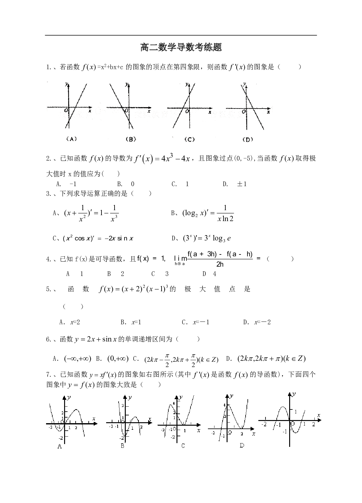 高二数学导数考练题.pdf