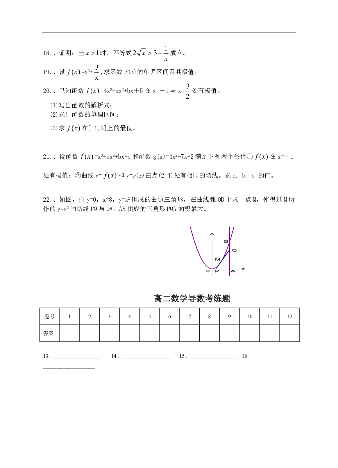 高二数学导数考练题.pdf