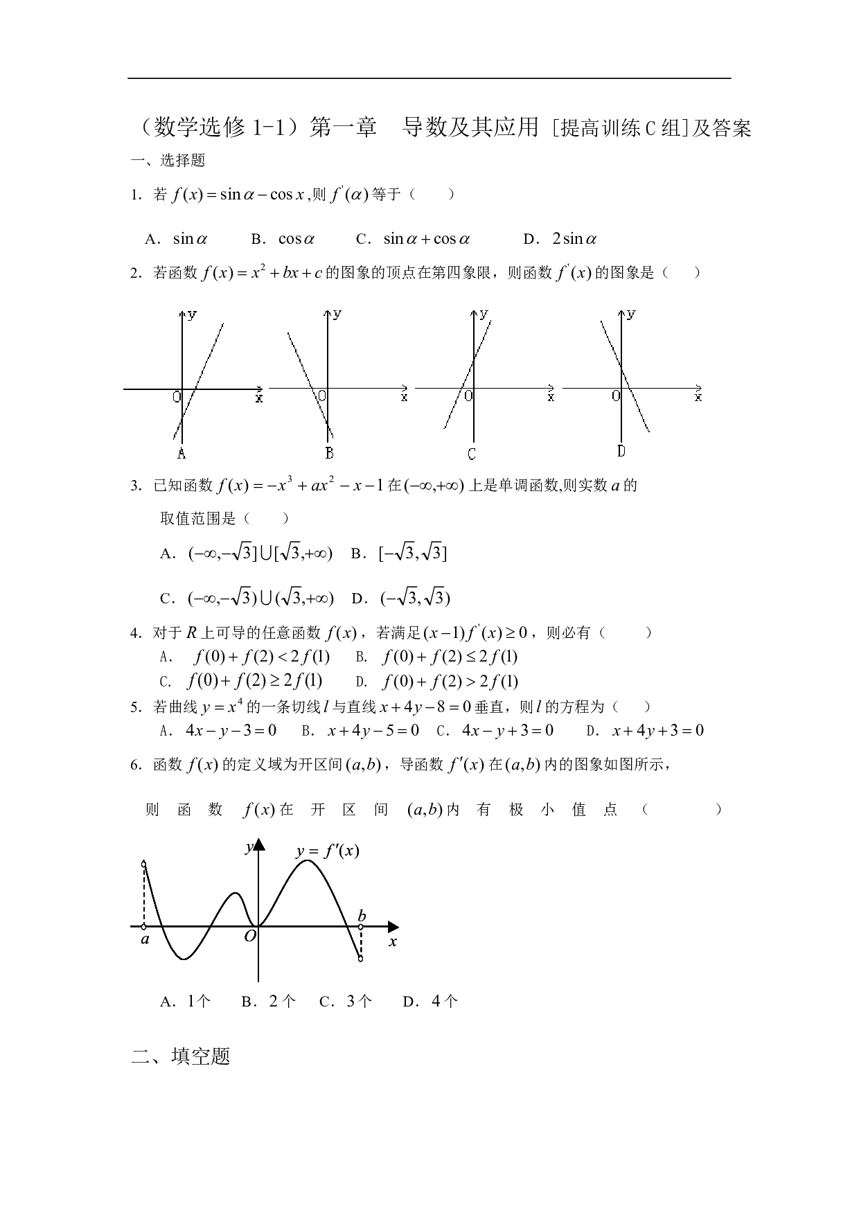 高二数学导数及其应用提高训练.pdf