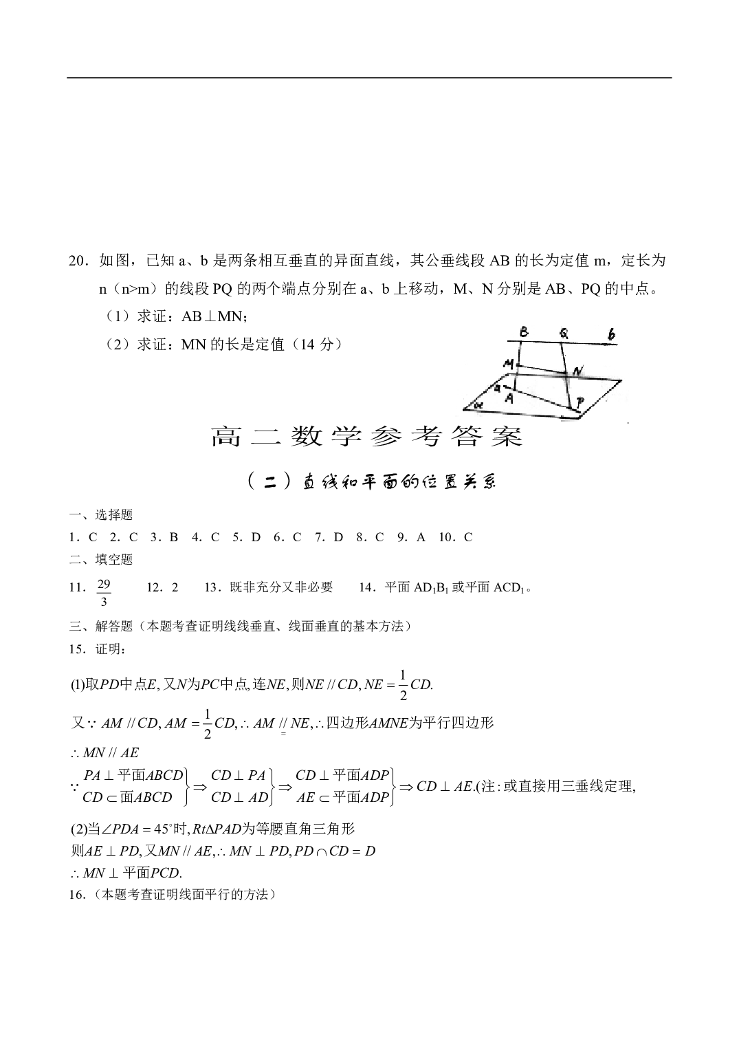 高二数学测试题&mdash;直线和平面的位置关系（2）.pdf