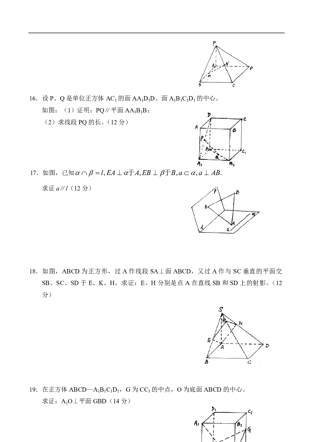 高二数学测试题&mdash;直线和平面的位置关系（2）.pdf