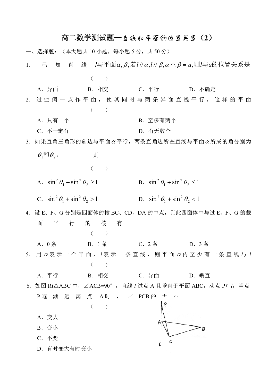 高二数学测试题&mdash;直线和平面的位置关系（2）.pdf