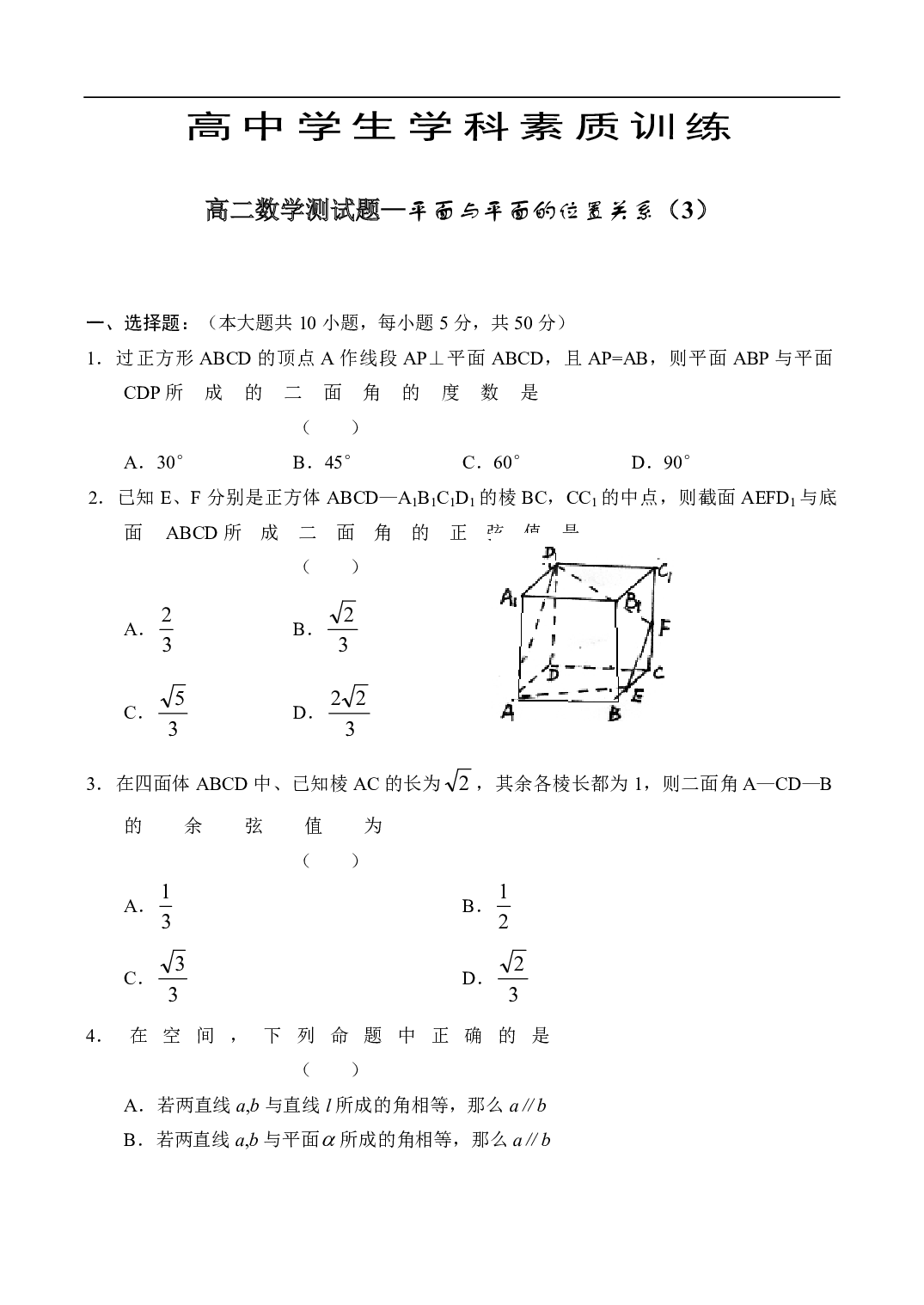 高二数学测试题&mdash;平面与平面的位置关系（3）.pdf