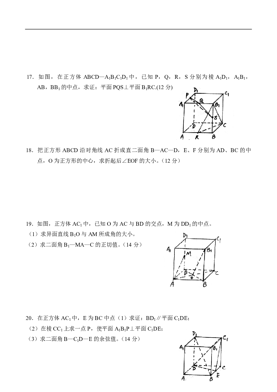 高二数学测试题&mdash;平面与平面的位置关系（3）.pdf