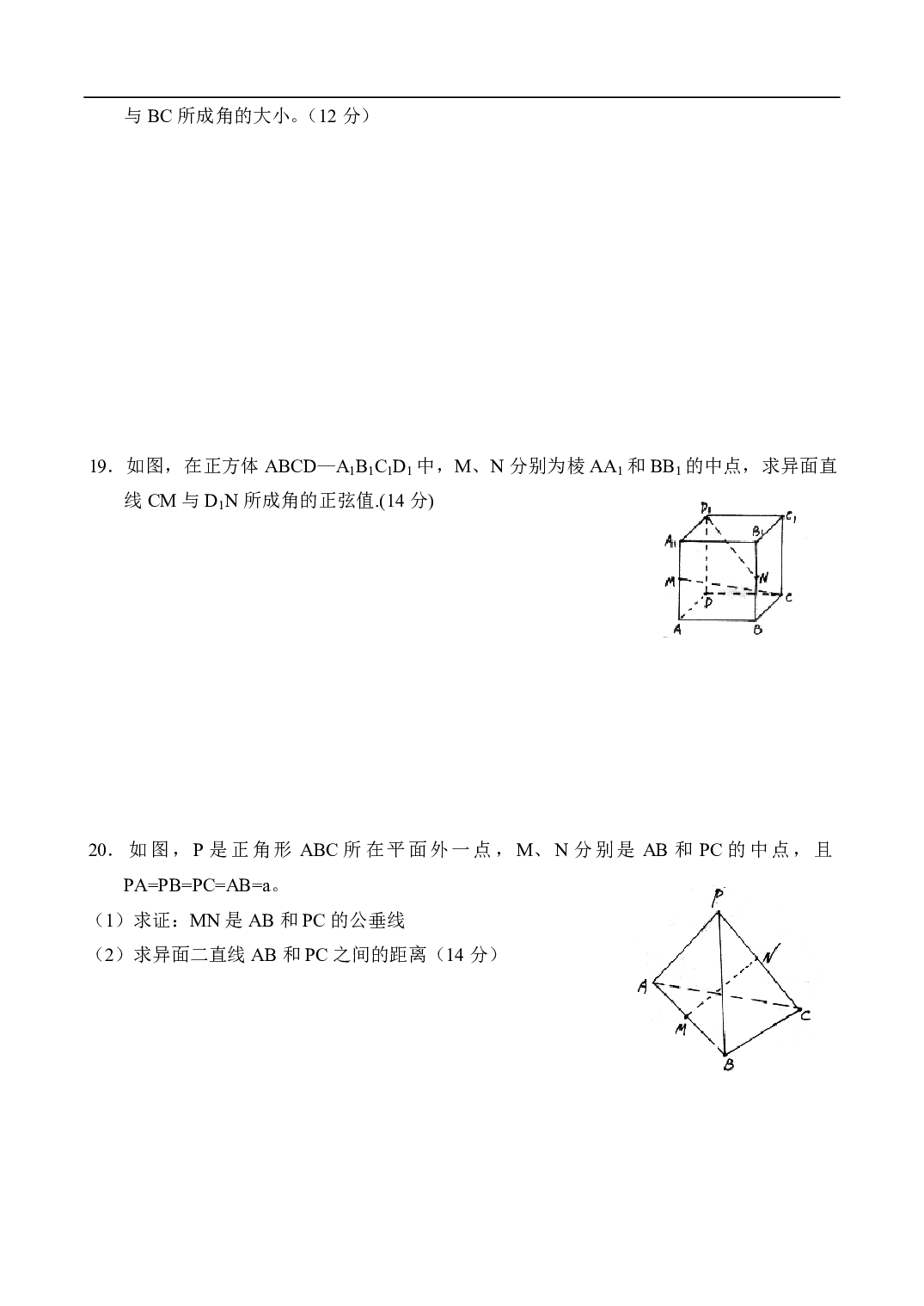 高二数学测试题&mdash;平面的基本性质、两直线的位置关系（1）.pdf