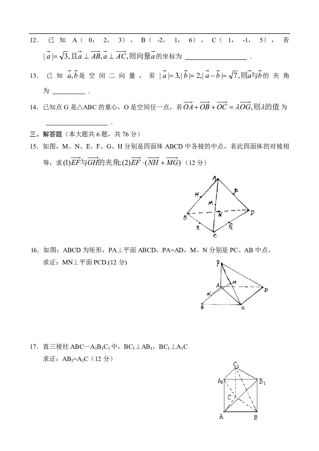 高二数学测试题&mdash;空间向量（5）.pdf