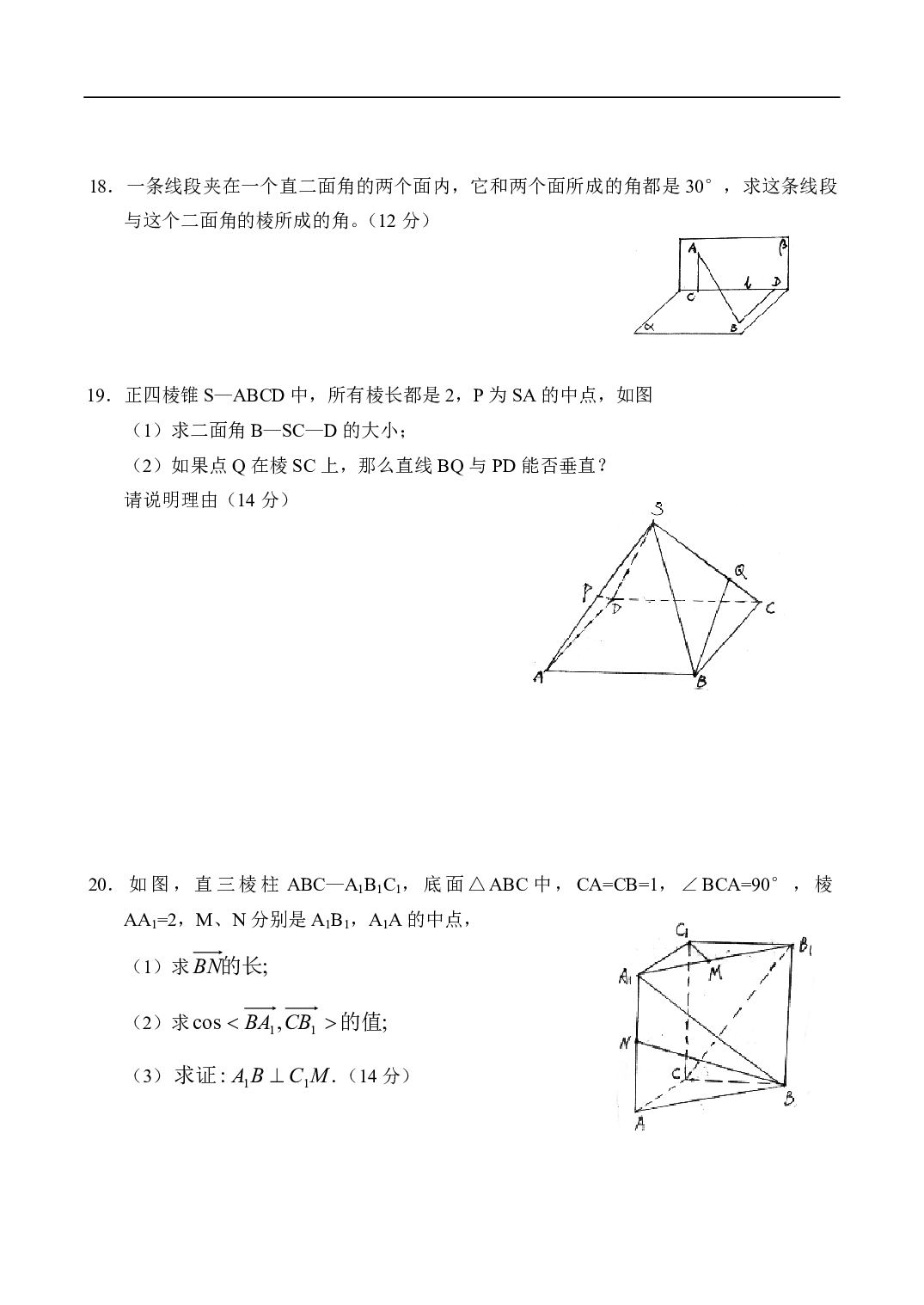 高二数学测试题&mdash;空间向量（5）.pdf