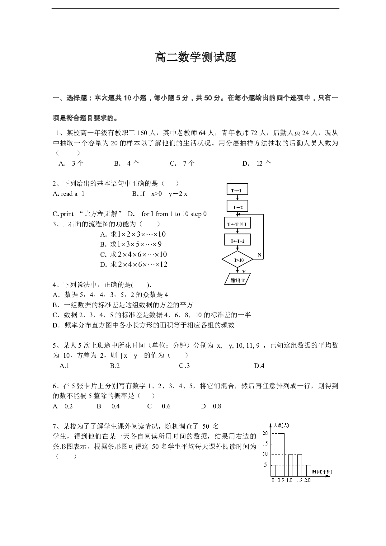 高二数学测试题.pdf