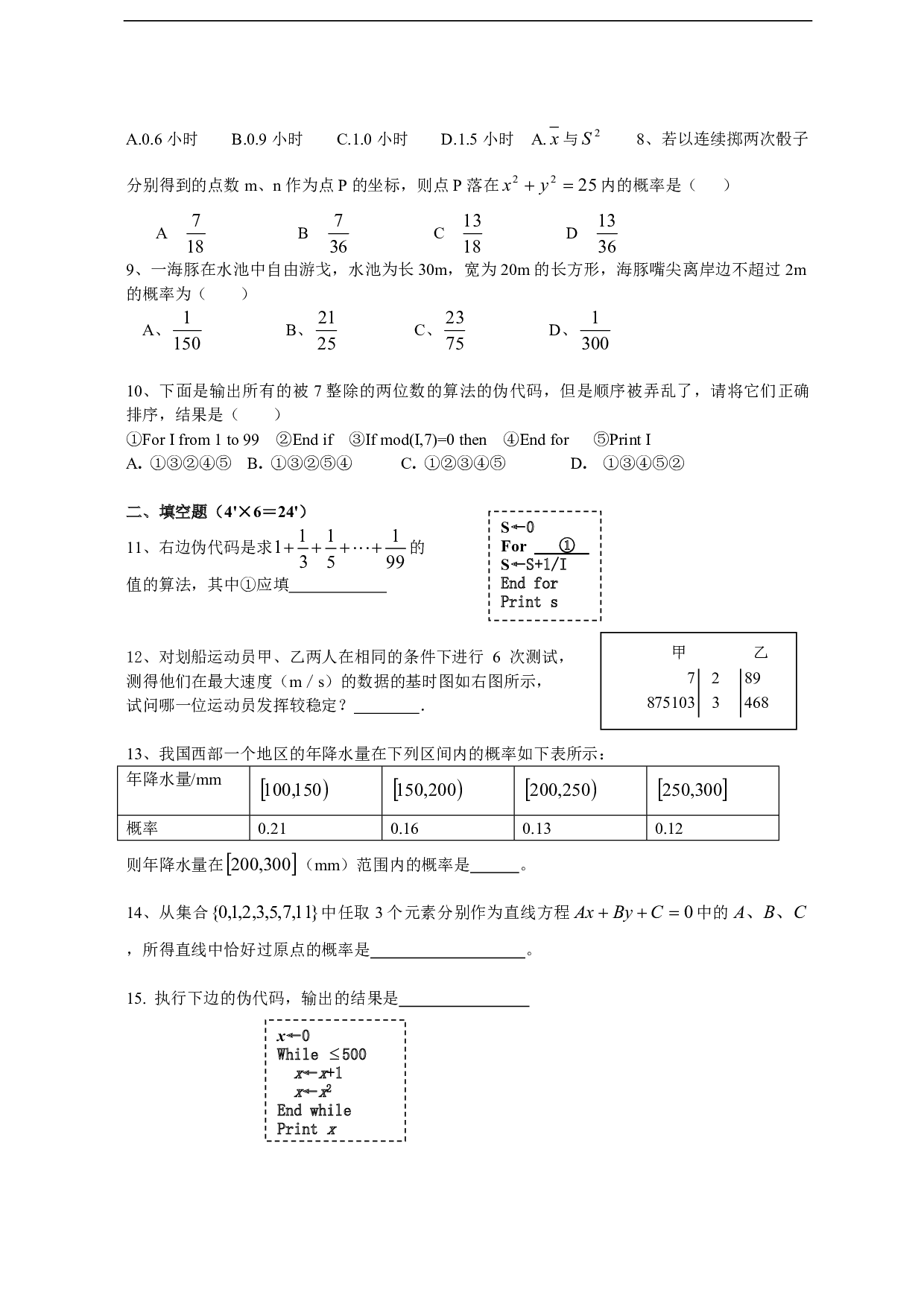 高二数学测试题.pdf