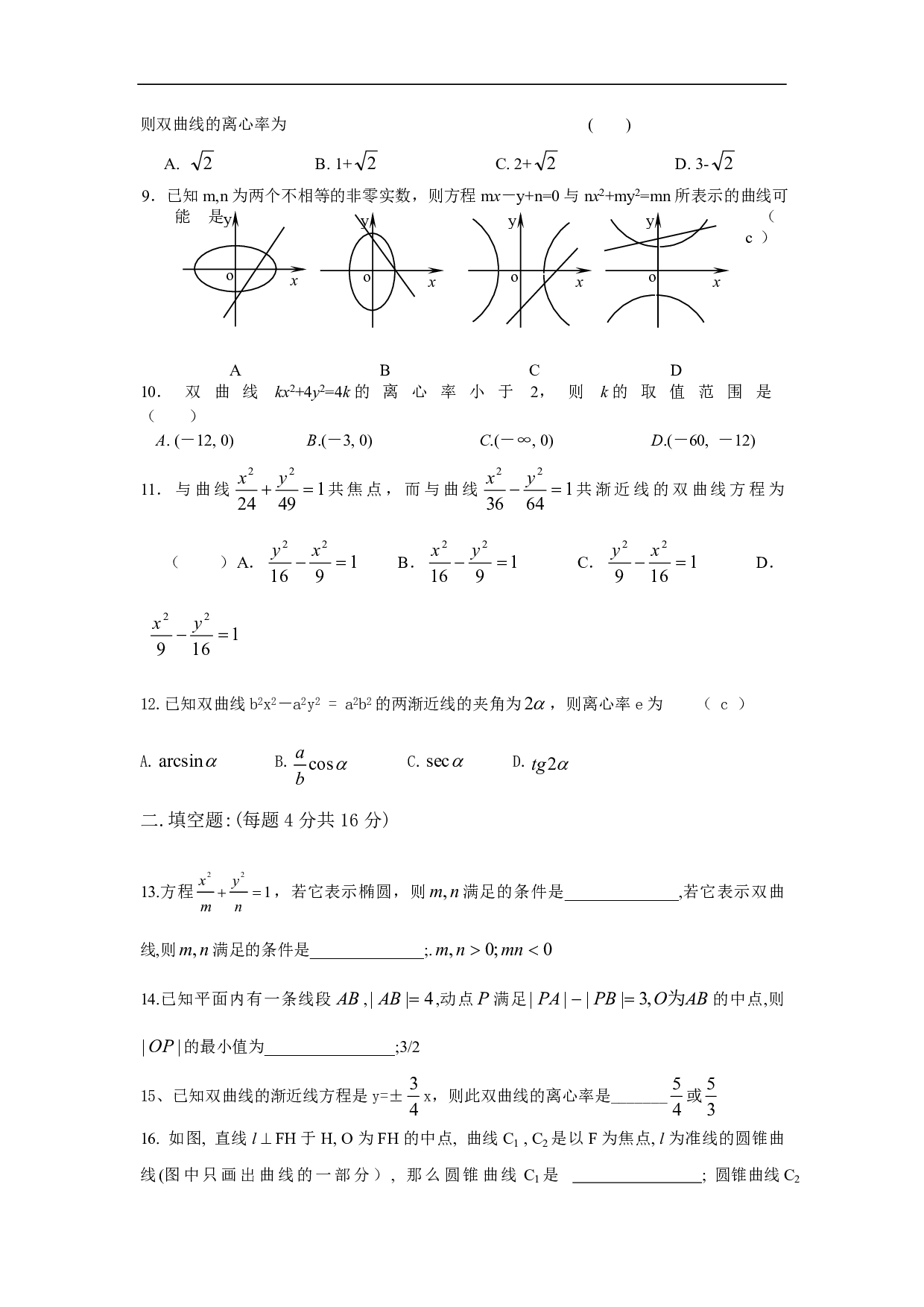 高二数学测练（第15周）(双曲线).pdf