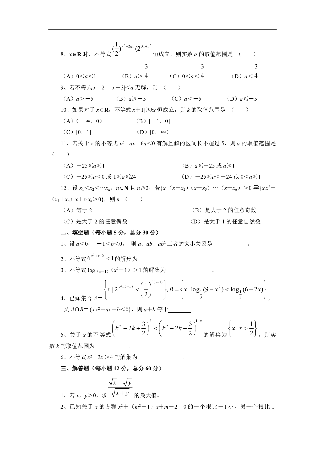 高二数学不等式练习2.pdf