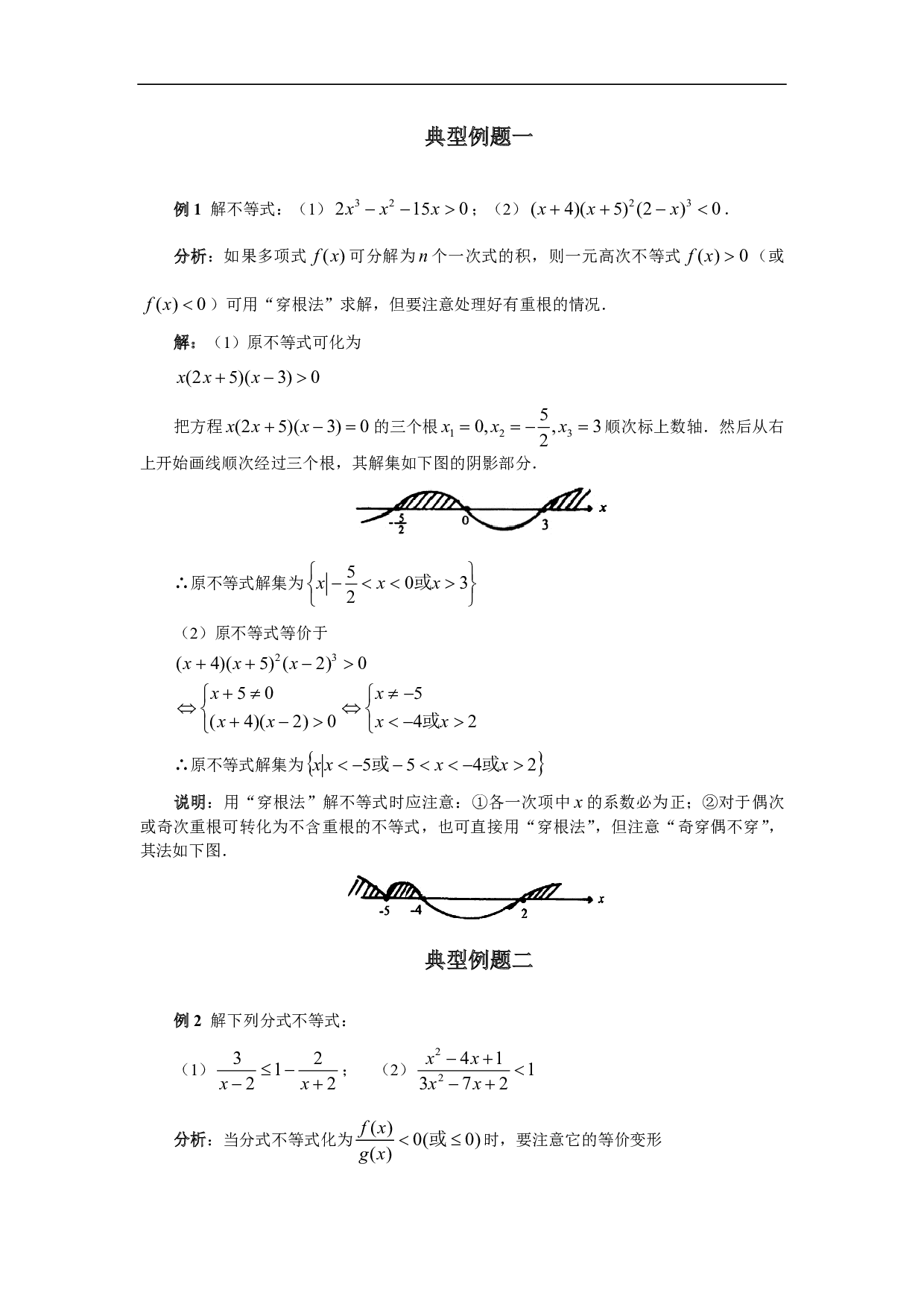 高二数学不等式解法举例测试卷.pdf