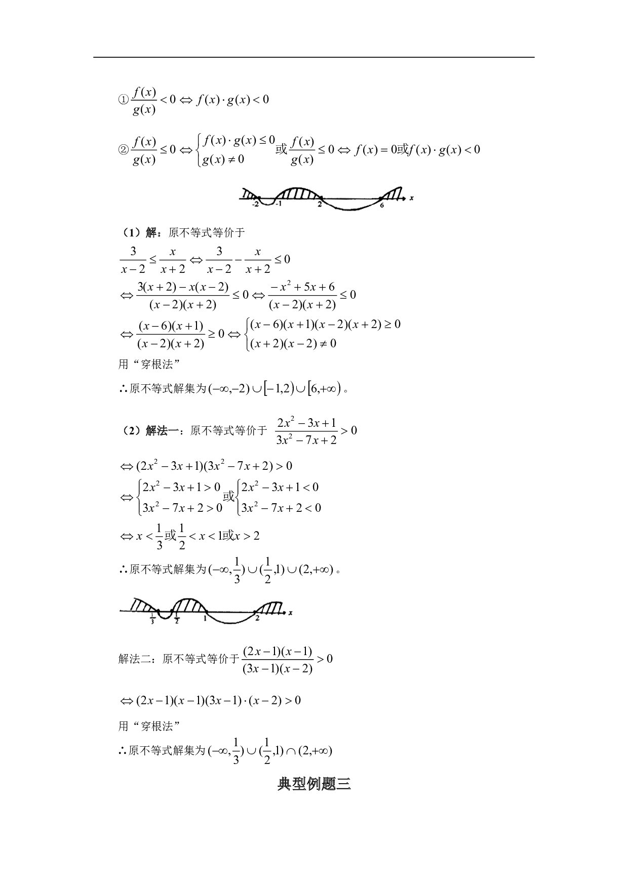 高二数学不等式解法举例测试卷.pdf