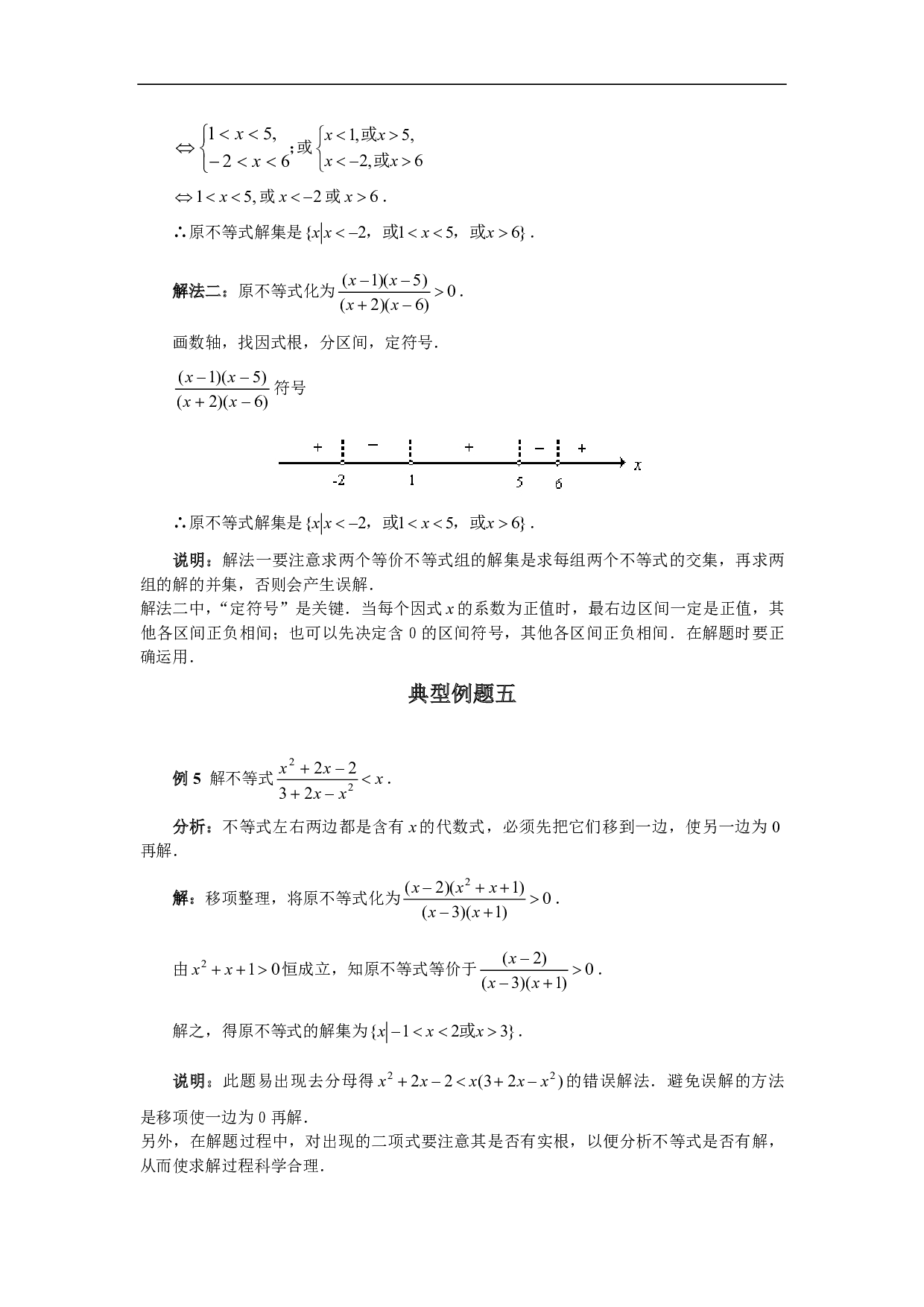 高二数学不等式解法举例测试卷.pdf