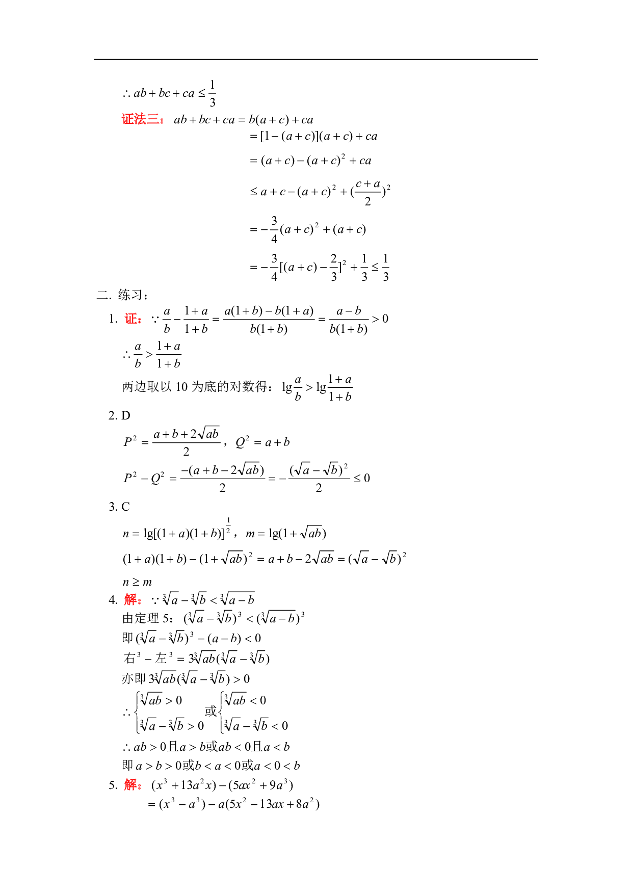 高二数学不等式的证明章节试题.pdf