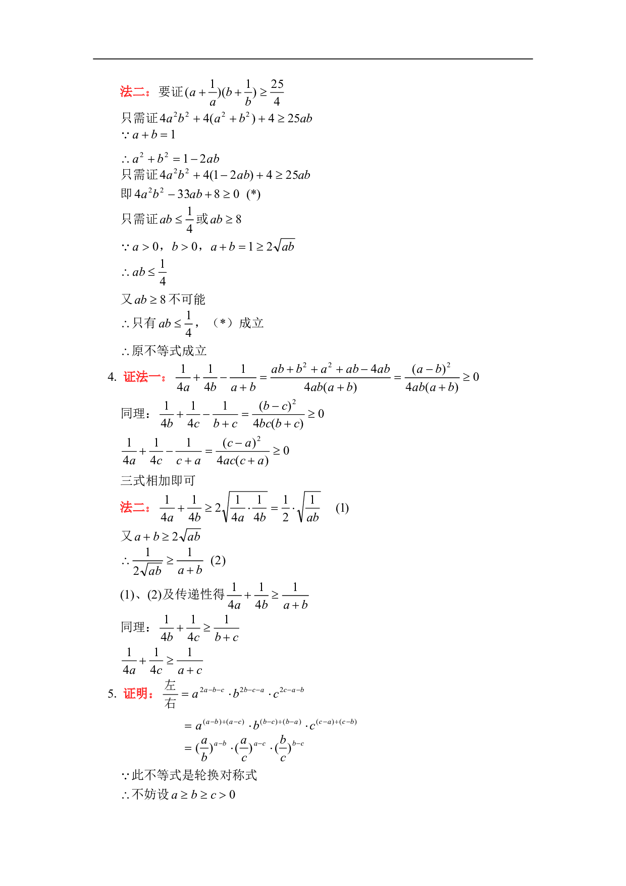 高二数学不等式的证明章节试题.pdf