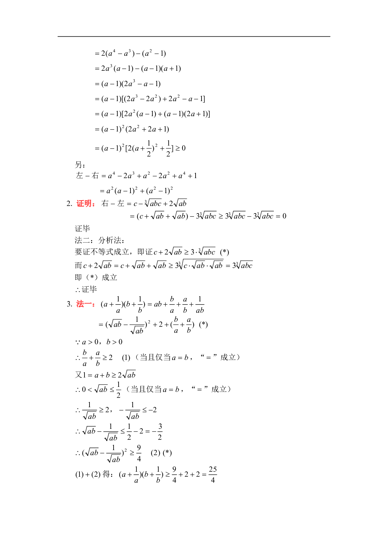 高二数学不等式的证明章节试题.pdf