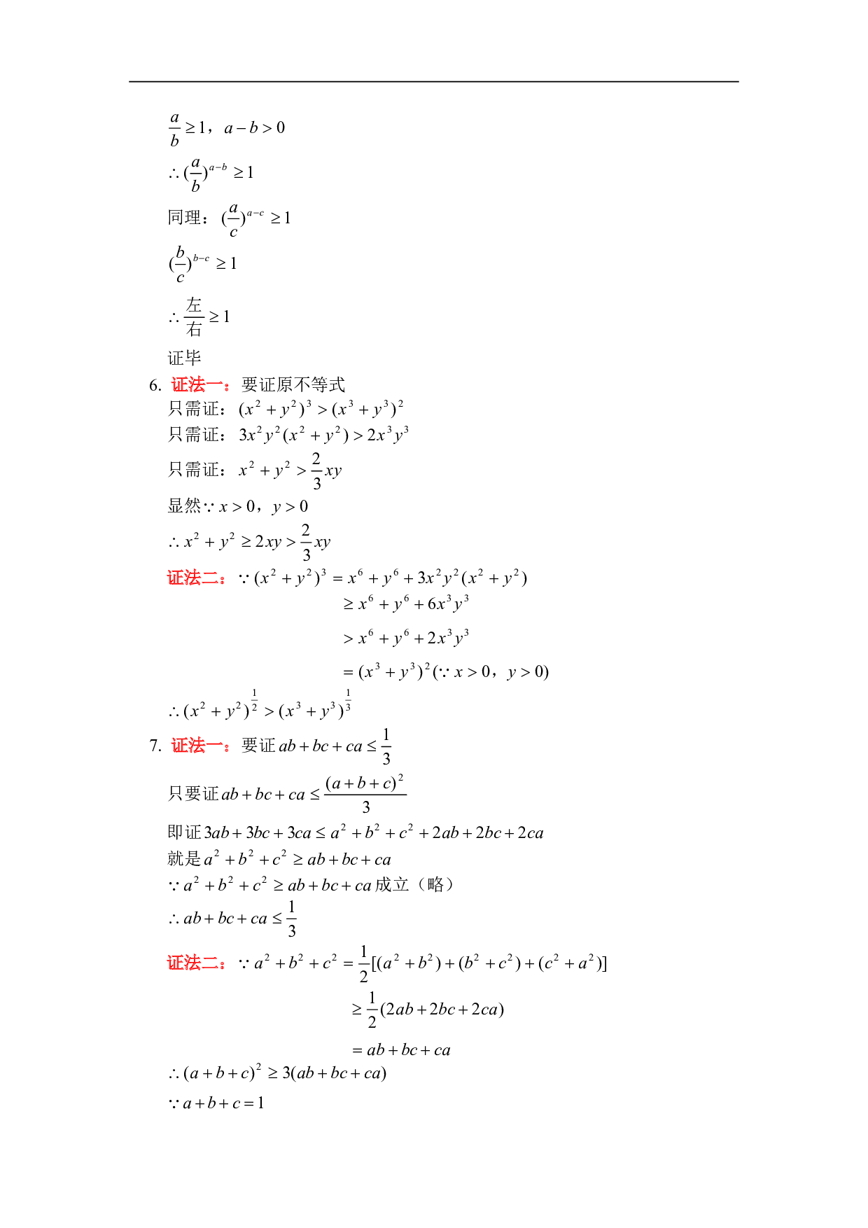 高二数学不等式的证明章节试题.pdf