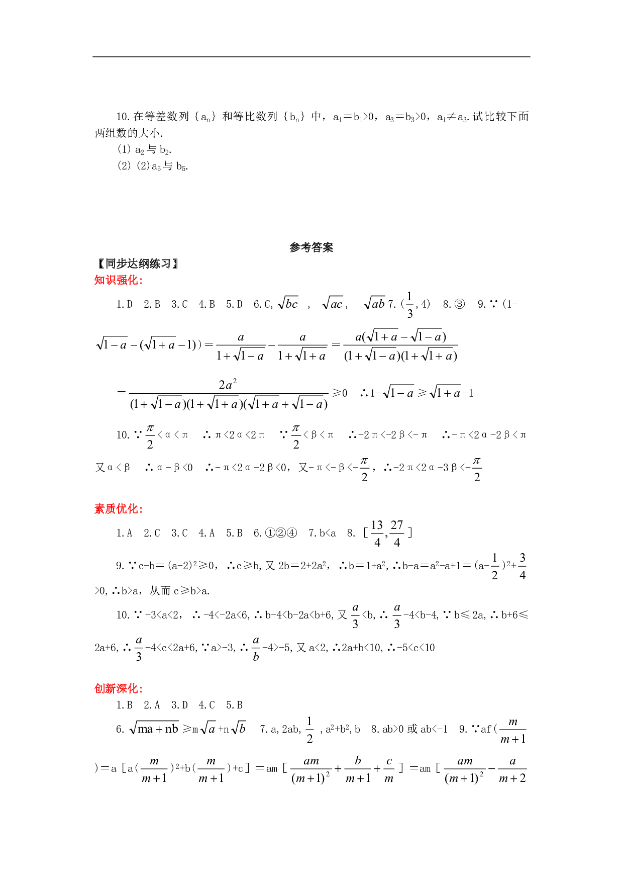 高二数学不等式的性质练习1.pdf