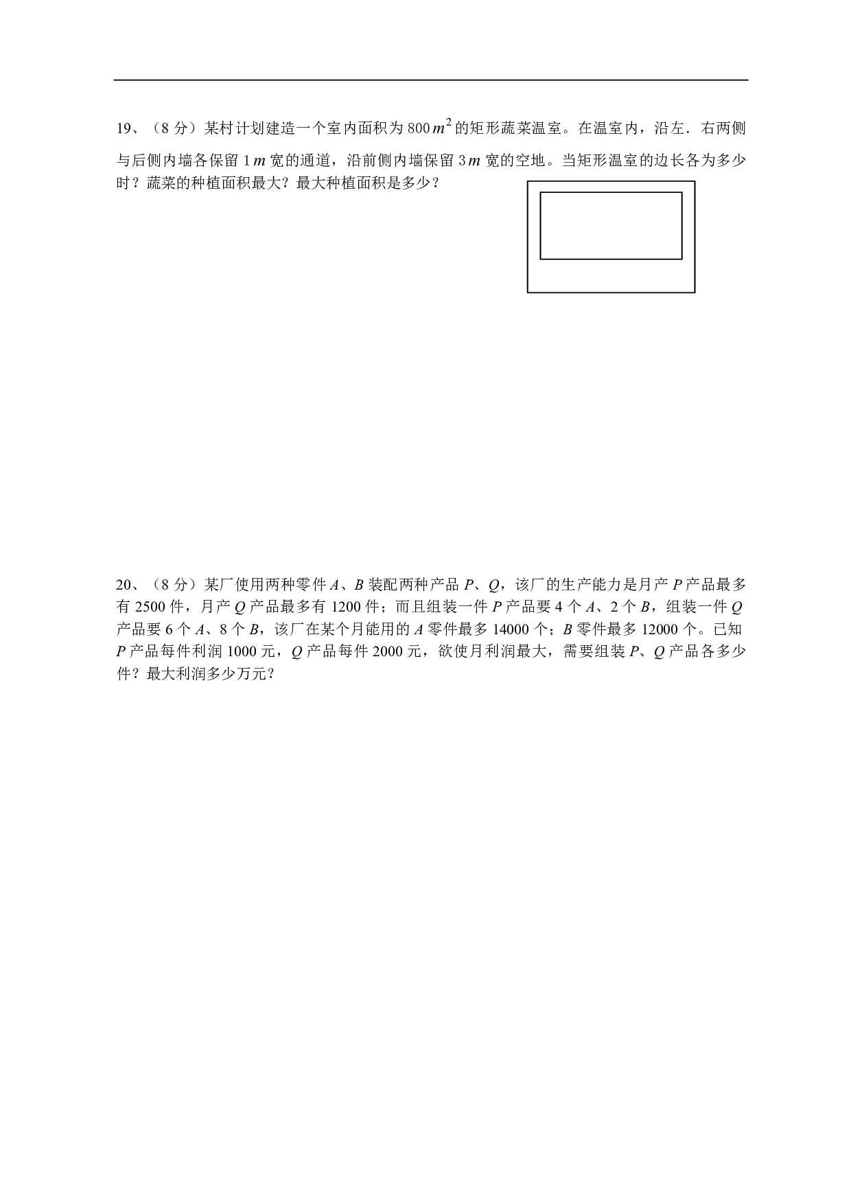 高二数学《必修5》综合训练.pdf