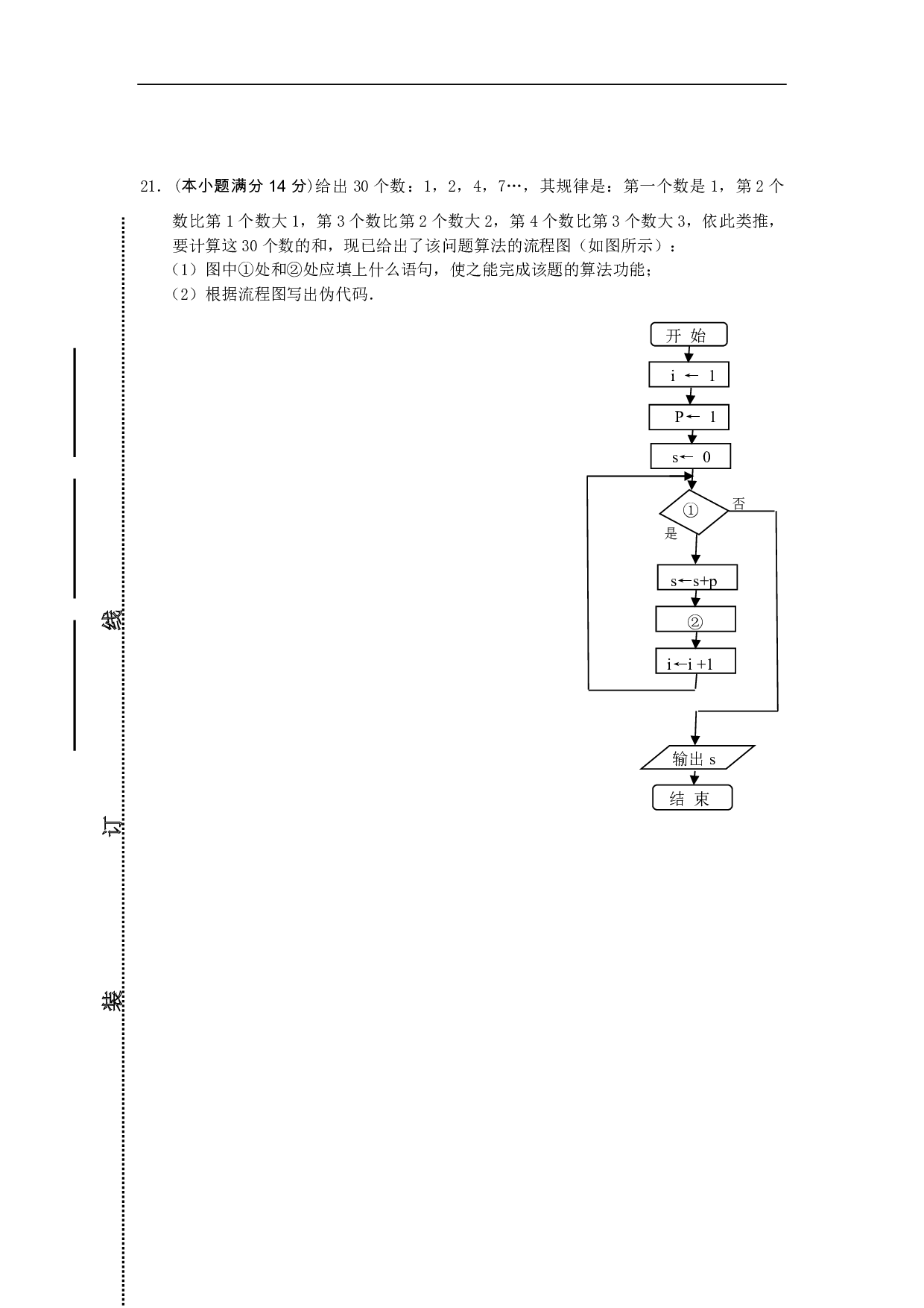 高二数学必修3与选修2-1试卷.pdf