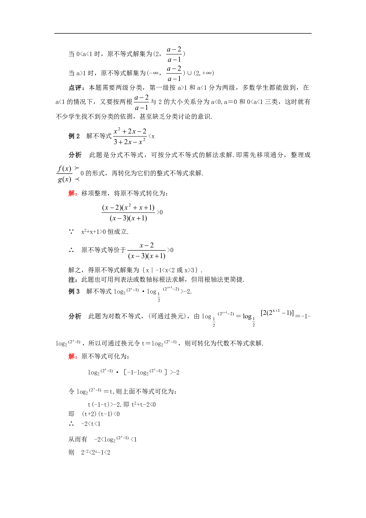 高二数学6.4不等式的解法.pdf