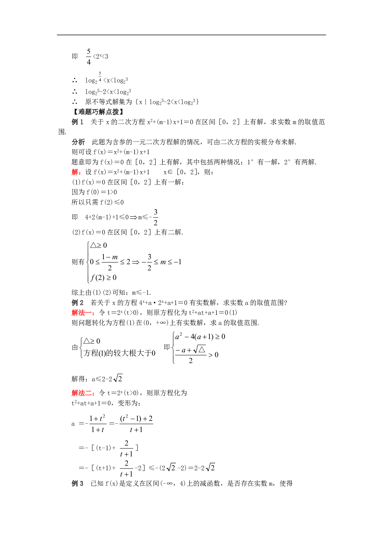 高二数学6.4不等式的解法.pdf