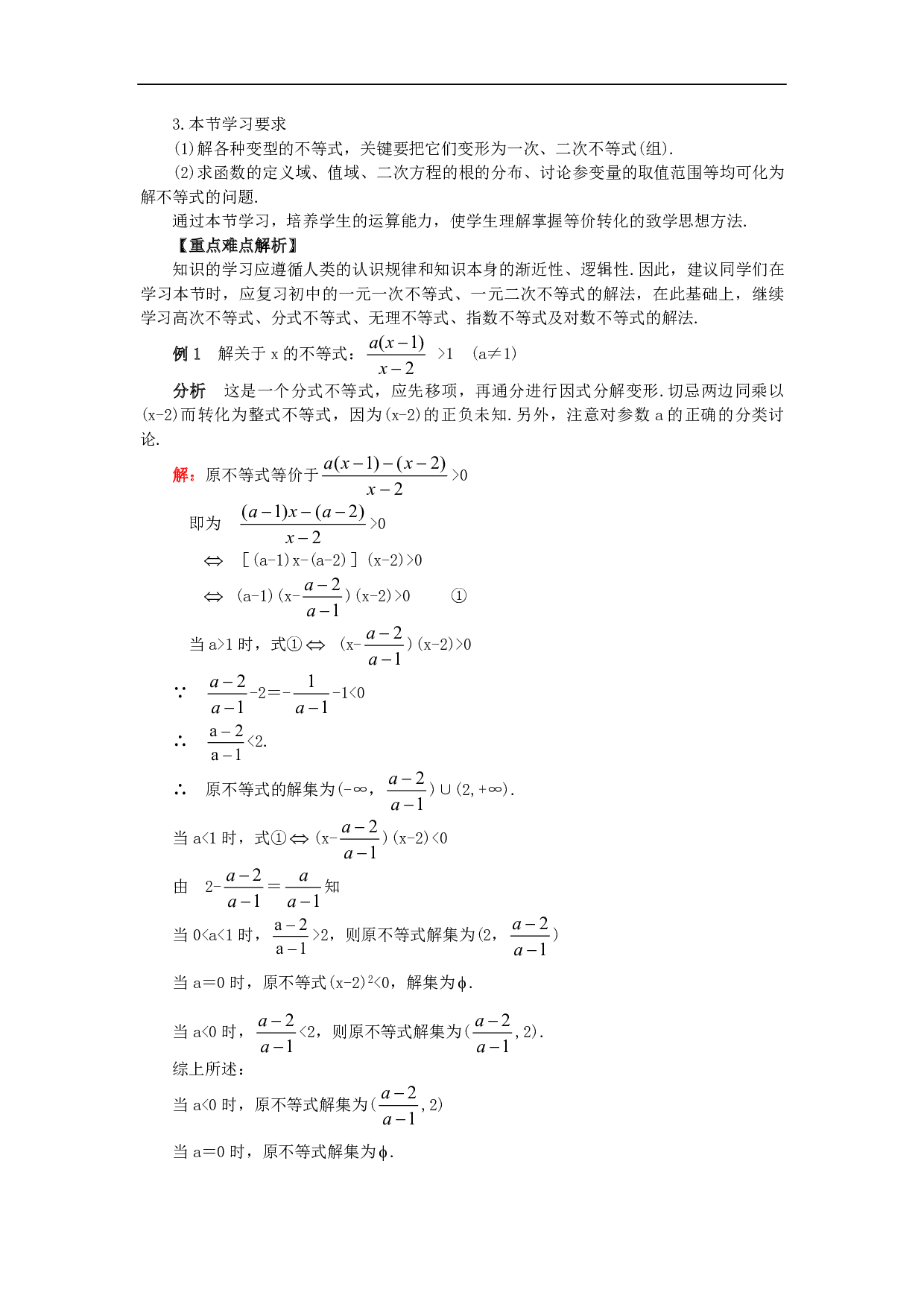 高二数学6.4不等式的解法.pdf