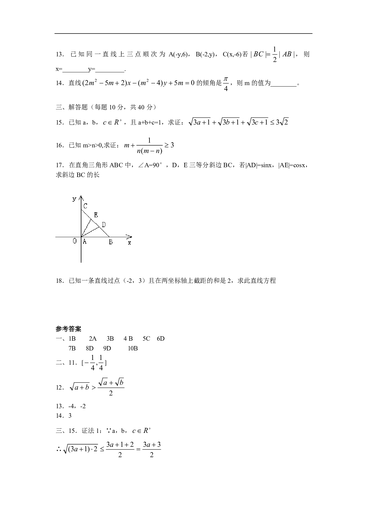 高二数学02-03上学期单元练习1.pdf