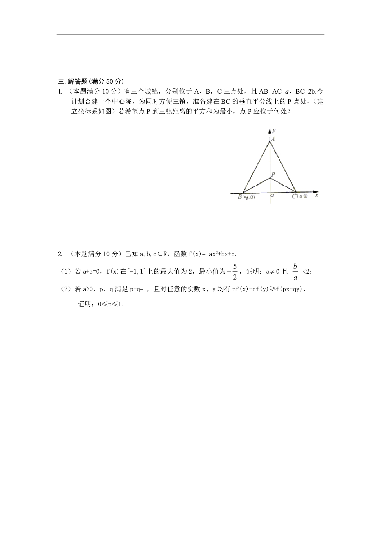 高二上学期数学竞赛.pdf