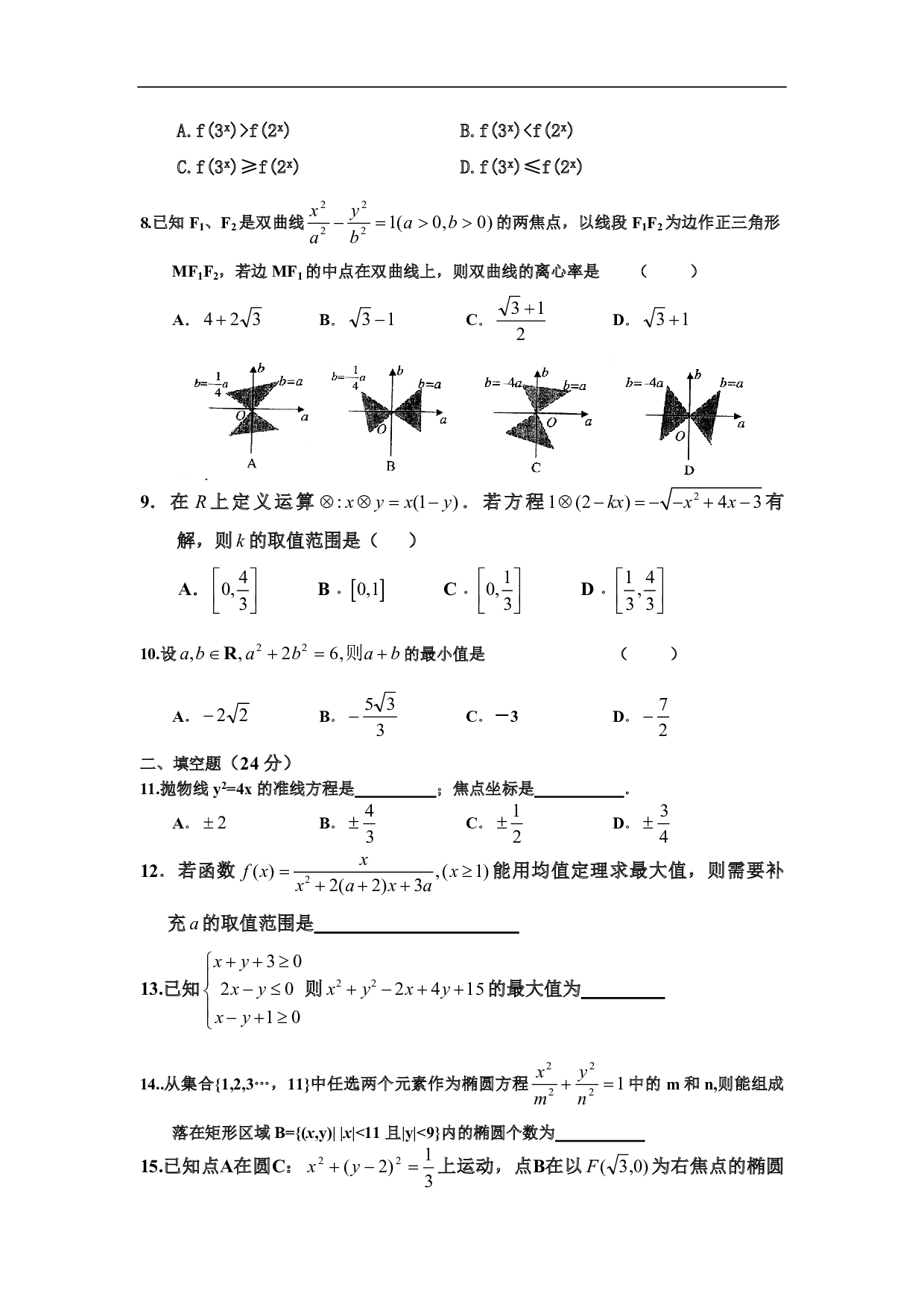 高二上期末考试模拟试题五 数学.pdf