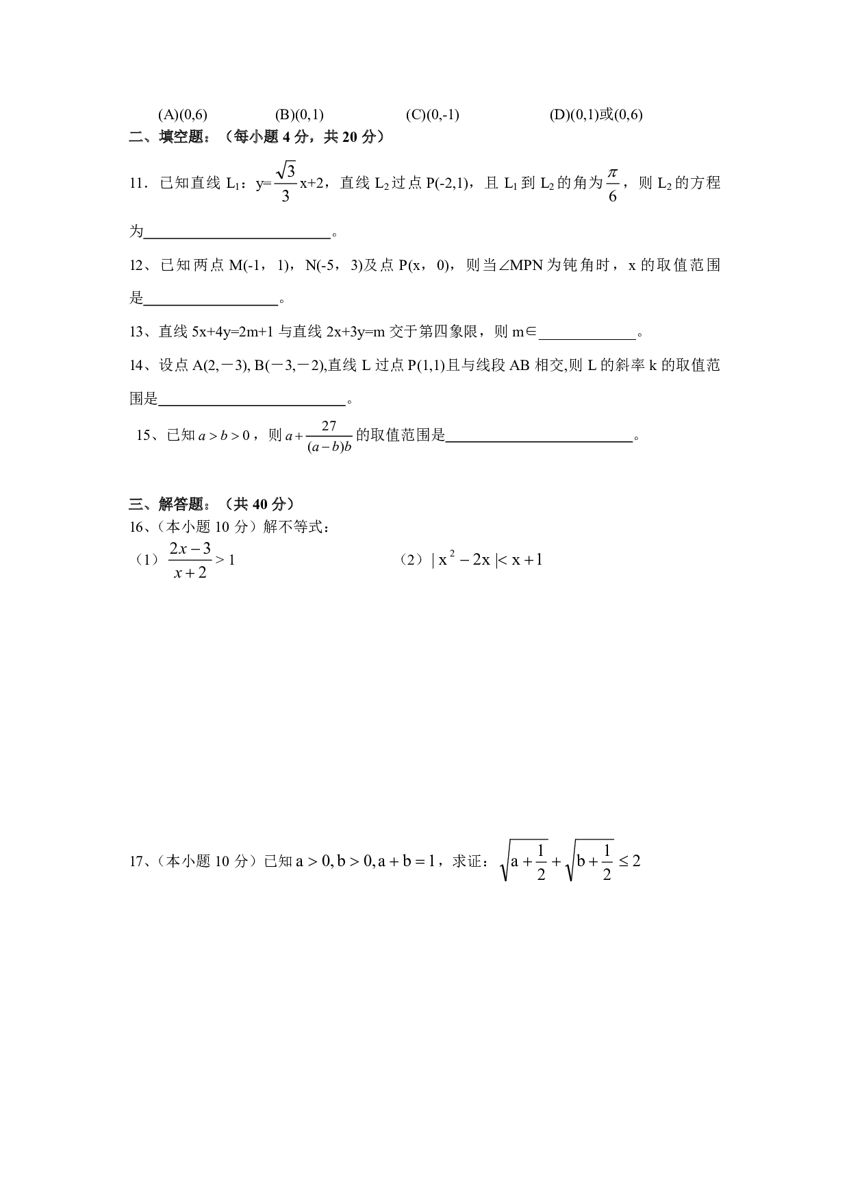 高二期中考试数学(理科)试题.pdf