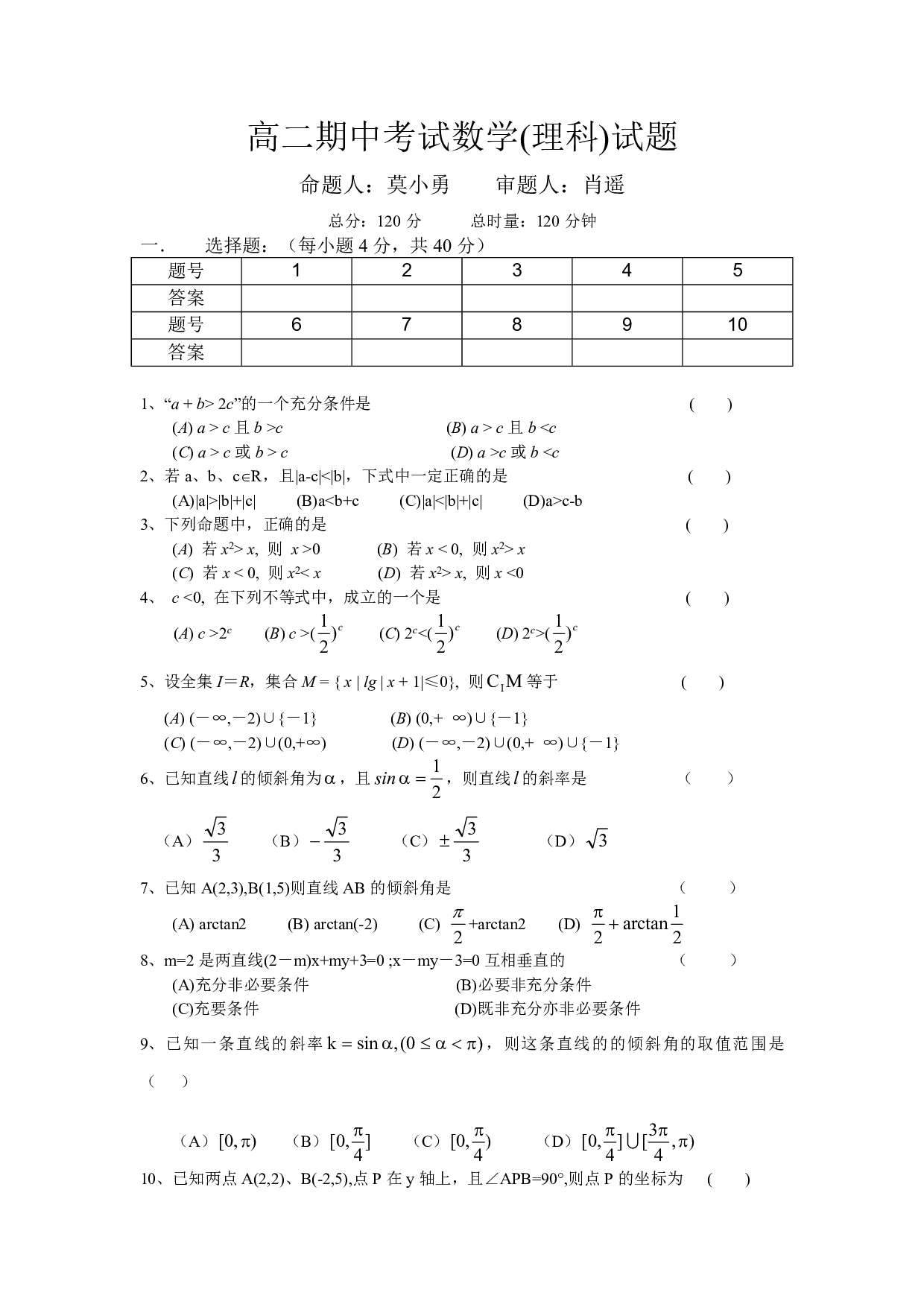 高二期中考试数学(理科)试题.pdf